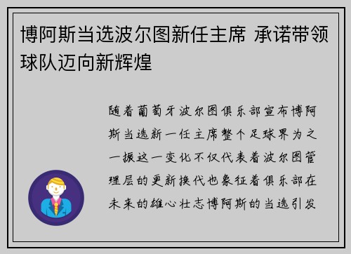 博阿斯当选波尔图新任主席 承诺带领球队迈向新辉煌
