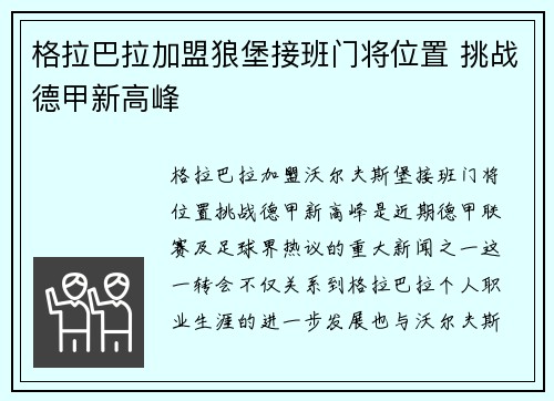 格拉巴拉加盟狼堡接班门将位置 挑战德甲新高峰