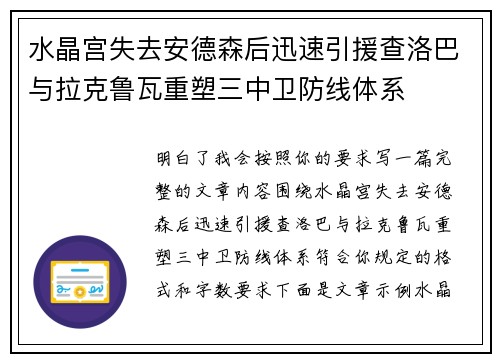 水晶宫失去安德森后迅速引援查洛巴与拉克鲁瓦重塑三中卫防线体系